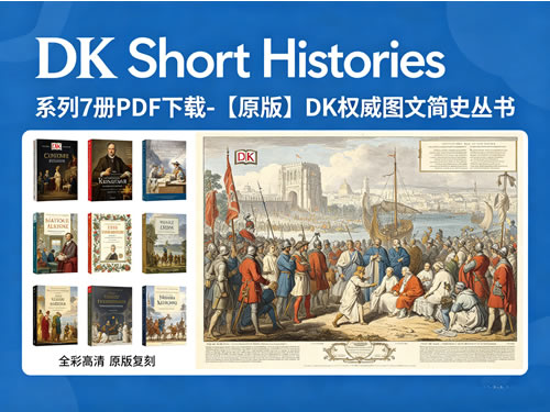 《DK Short Histories》系列7册PDF下载-【原版】DK权威图文简史丛书第1张-惠学吧-虚拟资源货源网 《dk Short Histories》系列7册pdf下载 【原版】dk权威图文简史丛书